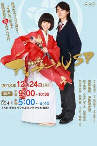 Ashi Girl Chojiku LoveCom Futatabi 2018