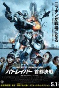 The Next Generation Patlabor Tokyo War 2015