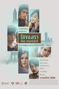 The Moment 2017
