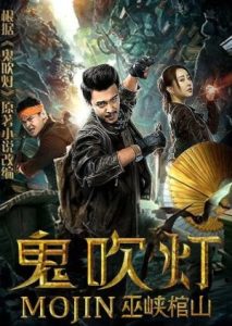 Mojin Raiders of the Wu Gorge 2019