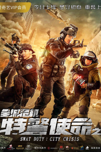 SWAT Duty City Crisis 2020