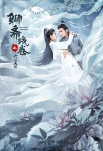 Six Strange Tales of Liao Zhai 2020