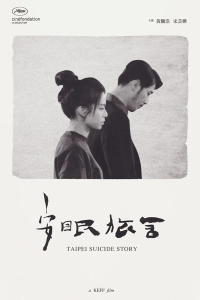 Taipei Suicide Story 2020