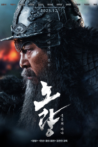 Noryang Deadly Sea 2023