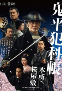 Samurai Detective Onihei Lawless Love 2024