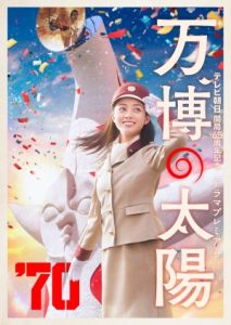 Banpaku no Taiyo 2024
