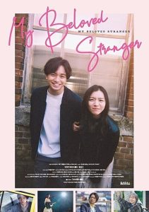 My Beloved Stranger 2025