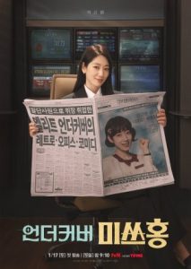 Undercover Miss Hong (2026)