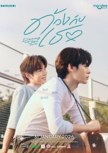 Duang With You (2026) Season 1