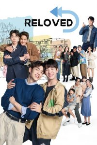 Reloved (2025)