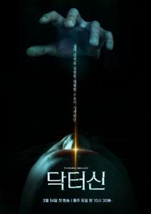 Doctor Sin (2026)