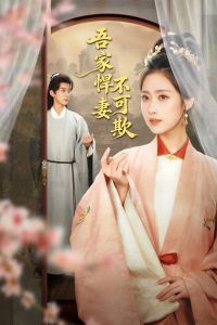 My Valiant Wife (2026)