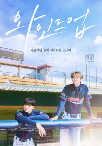 Wind Up (2026)