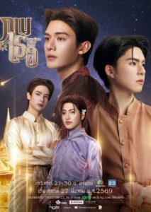 Love Upon a Time (2026)