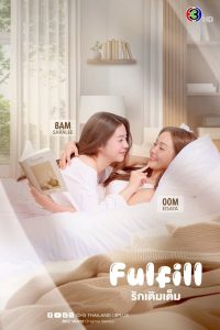Fulfill (2026)
