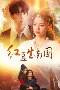 Hong Dou’s Journey Through Time (2024)