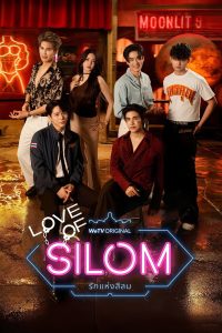 Love of Silom (2026)