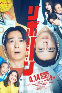Reborn (2026)