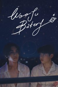 Wooju Bakery (2026)