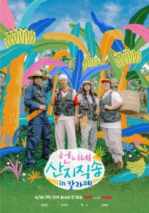 Fresh off the Sea in Calape (2026) Season 1