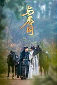 Journey With You (2026)