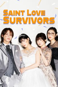 Saint Love Survivors (2026)