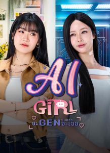 AI Girl () Episode 10