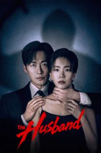 The Husband (2026) Episode 12